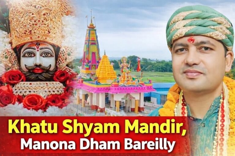 Khatu Shyam Mandir, Manona Dham Bareilly